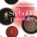 Rokiškio krašto muziejus kviečia