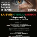 „Laisvės liepsna iš kartos į kartą“. LAISVĖS GYNĖJŲ DIENOS 35-ųjų metinių minėjimo renginiai Rokiškio mieste ir rajone