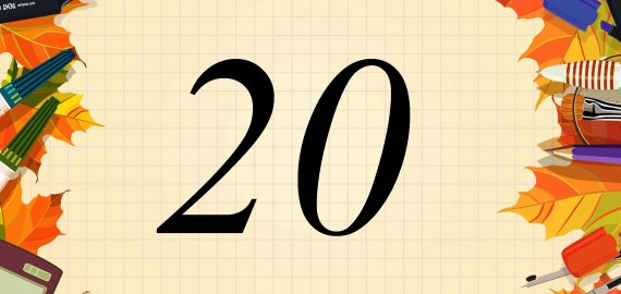 Rugsėjo 20-oji Lietuvoje ir pasaulyje